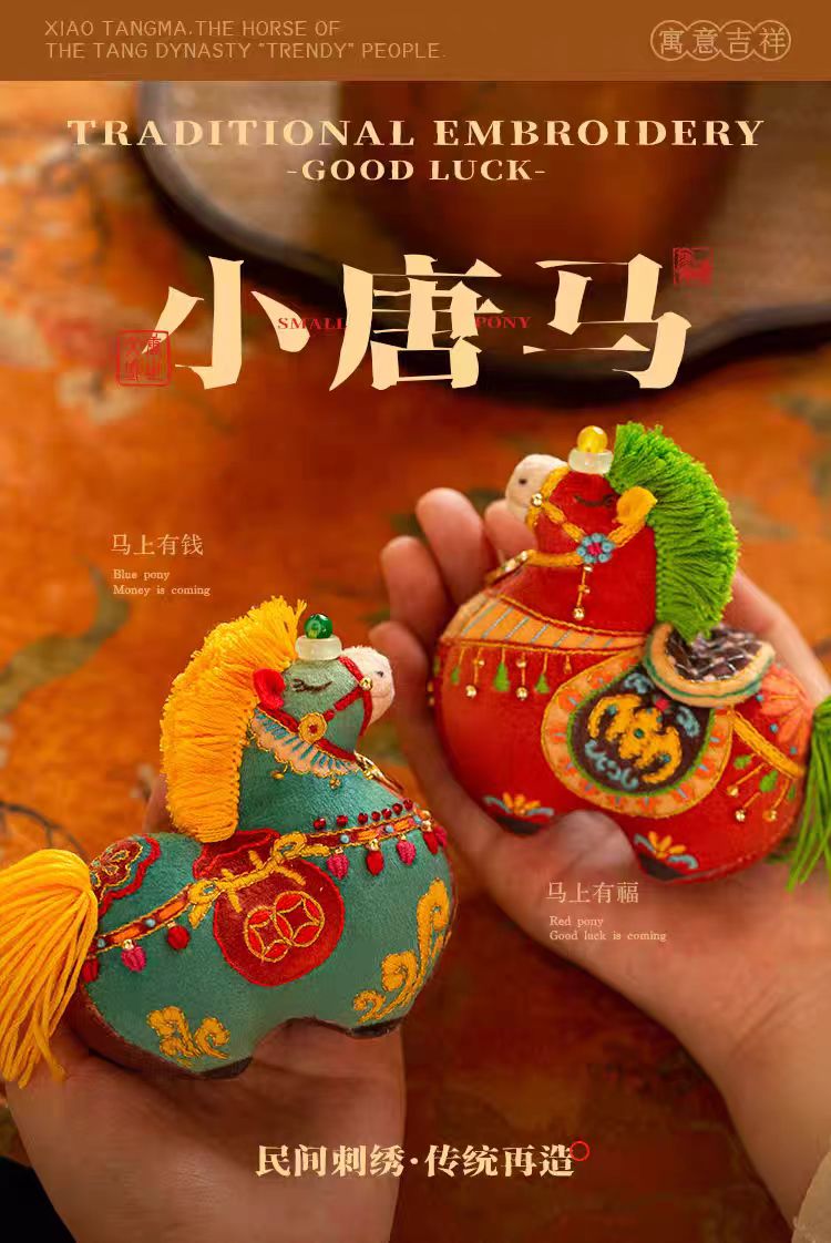放羊班唐马香囊刺绣手工diy材料包立体生肖平安符挂件送朋友礼物