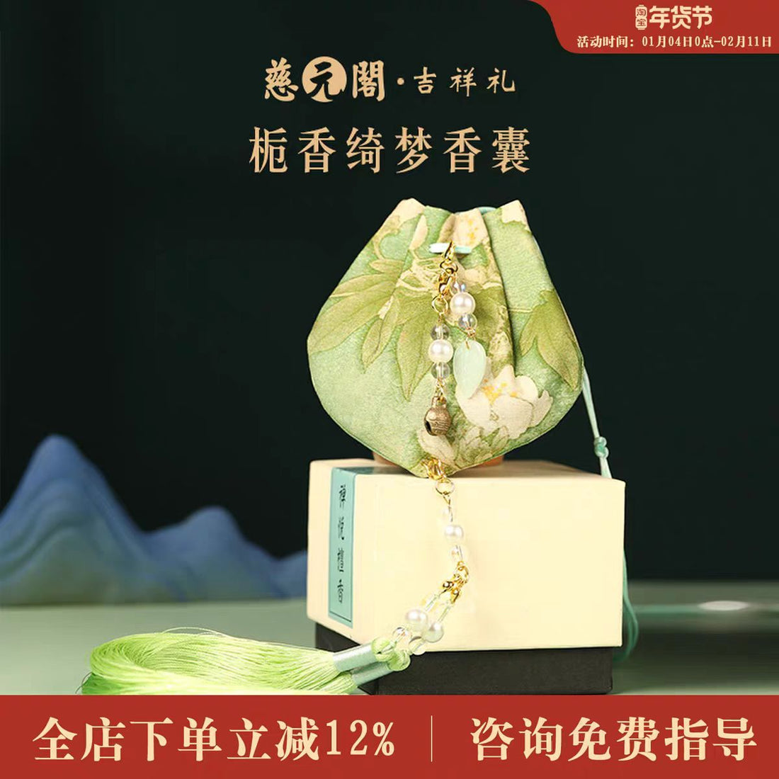慈元阁栀香绮梦香囊国风汉服香包节日礼物端午精致流苏新中式